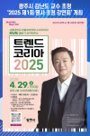[위클리오늘] 광주시, 김난도 교수 초청 2025년 제1회 명사 초청 강연회 개최
