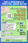 [위클리오늘] 의정부시, 장애인의 날 기념행사 개최…공감문화 확산 앞장
