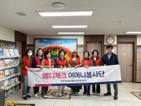 [위클리오늘] 건협 메디체크어머니봉사단, 엠마우스 복지관 봉사활동