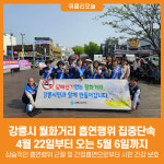 [위클리오늘] 강릉시, 월화거리 흡연행위 집중단속