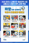 [위클리오늘] 2025년 파주시 교통안전 종합대책 수립