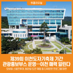 [위클리오늘] 이천시, 도자기축제 기간 관광홍보부스 운영…지역 관광콘텐츠 적극 홍보