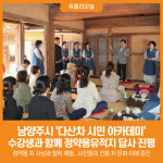 [위클리오늘] 남양주시, 다산차 시민 아카데미 수강생과 함께 정약용유적지 답사 진행