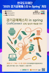 [위클리오늘] 한국도자재단, 2025 경기공예페스타 in Spring 개최
