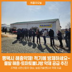 [위클리오늘] 평택시, 해충약제! 적기에 방제하세요~