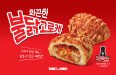 [위클리오늘] CJ푸드빌 뚜레쥬르, 삼양 불닭소스 활용한 화끈한 불닭 고로케 출시