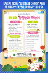 [위클리오늘] 구리시, 5월 맞아 제2회 방정환과 어린이 개최