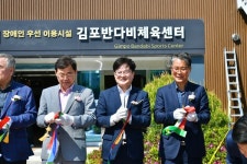 [위클리오늘] 김포시, 장애인 체육복지거점 김포반다비체육센터 개관