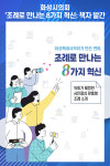 [위클리오늘] 화성시의회, 조례로 만나는 8가지 혁신: 책자 발간