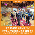 [위클리오늘] 남양주시, 수진사서 불기 2569년 부처님오신날 봉축법요식 봉행