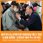[위클리오늘] 동두천시노인복지관 어버이날 행사 개최