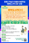[위클리오늘] 동해시, 배달하는 평생학습행복도시락 강좌