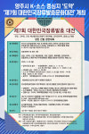 [위클리오늘] 양주시, 제7회 대한민국장류발효문화대전 개최ⵈ K-소스 중심지 도약