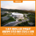 [위클리오늘] [기획] 스포츠 명문도시로 전력질주… 양평군, 생활체육 인프라 통한 건강도시 양평