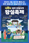 [위클리오늘] 천년의 고찰, 빛으로 깨어나다…양주 회암사지 왕실축제가 온다