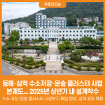 (주)대청산업개발 동해(삼척)수소충전소 | [위클리오늘] 동해･삼척 수소저장･운송 클러스터 사업 본궤도에 올라