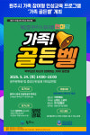 [위클리오늘] 원주시, 가족 참여형 인성교육 프로그램 가족 골든벨 개최