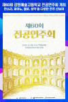 [위클리오늘] 제60회 강원예술고등학교 전공연주회 개최