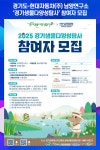 [위클리오늘] 경기도-현대자동차(주) 남양연구소, 경기생물다양성탐사 참여자 모집
