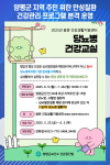 [위클리오늘] 양평군, 지역 주민 위한 만성질환 건강관리 프로그램 본격 운영