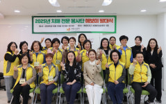 [위클리오늘] 해운대구 치매안심센터, 봉사단 해보미 발대식