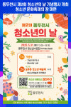 [위클리오늘] 동두천시, 제2회 청소년의 날 기념행사 개최