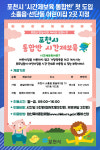 [위클리오늘] 포천시, 시간제보육 통합반 2개소 신규 운영