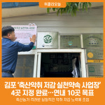 [위클리오늘] 김포시, 축산악취 저감 실천약속 사업장 지정사업 추진