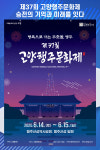 [위클리오늘] 제37회 고양행주문화제, 승전의 기억과 미래를 잇다