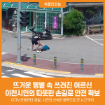 [위클리오늘] 땡볕 속 쓰러진 어르신 구한 이천 시민의 빛나는 선행