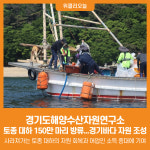 [위클리오늘] 경기도해양수산자원연구소, 토종 대하 150만 마리 방류...경기바다 자원 조성