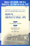[위클리오늘] 화성시, 화성의 역, 시민기록으로 만나는 기억 전시 개최
