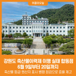 [위클리오늘] 강원도, 축산물이력제 유통단계 합동점검 실시