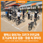 [위클리오늘] 평택시 자전거 조기교육, 평생의 안전과 친환경 교통으로 이어지다