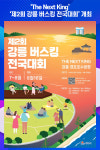 [위클리오늘] The Next King 최고의 아티스트 경연…한여름 강릉 들썩