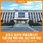 [위클리오늘] 김포시, 임산부도 교통약자 특별교통수단 이용하세요