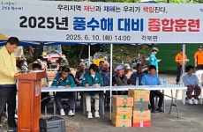 [위클리오늘] 청도군 각북면, 여름철 첫 풍수해 주민대피 훈련...선재적 재난 예방