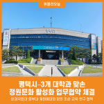 [위클리오늘] 평택시, 3개 대학과 손잡고 정원문화 확산 앞장