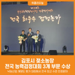 [위클리오늘] 김포시 젖소농장, 전국 능력검정대회 3개 부문 수상 쾌거