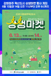 [위클리오늘] 강원원주 혁신도시 상생마켓 행사 개최