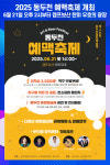 [위클리오늘] 2025 동두천 예맥축제 개최