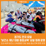 [위클리오늘] 경기도, 전국 유일 보건소 재난 대응 중점교육 상설 정례 운영