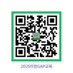 [위클리오늘] 이천시, 2025년 농산물우수관리(GAP) 인증 교육…안전 농산물 생산 박차