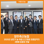 [위클리오늘] 양주축협, 상반기 신규채용 최종합격자 4명에 임용장 전달