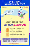 [위클리오늘] 동두천시, 7월부터 AI크리에이터 기초과정 운영