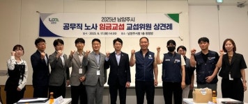 [위클리오늘] 남양주시, 2025년 공무직 노·사 임금 교섭 개시