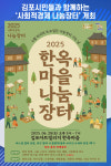 리메인더스사회적협동조합김포지부 | [위클리오늘] 김포시민들과 함께하는 '사회적경제 나눔장터' 개최