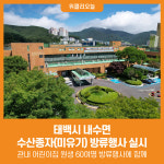 [위클리오늘] 태백시, 내수면 수산종자(미유기) 방류행사 실시