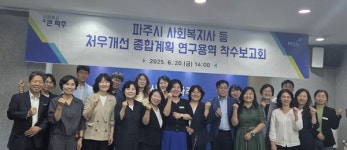 [위클리오늘] 파주시, 사회복지종사자 처우개선 위한 본격 행보