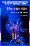 [위클리오늘] 제24회 강원예술고등학교 무용정기공연 개최
